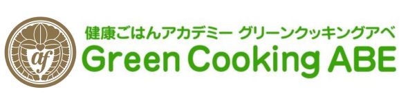 健康ごはんアカデミー GreenCooking-ABE